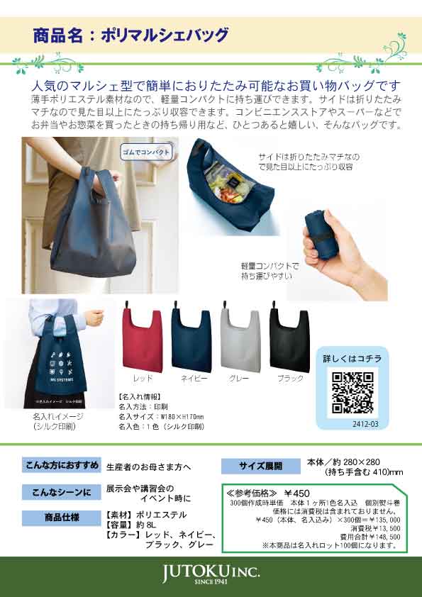 ポリマルシェバッグご紹介チラシ