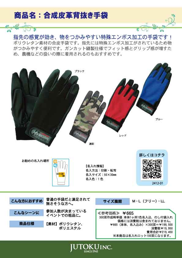 合成皮革背抜き手袋のご紹介チラシ