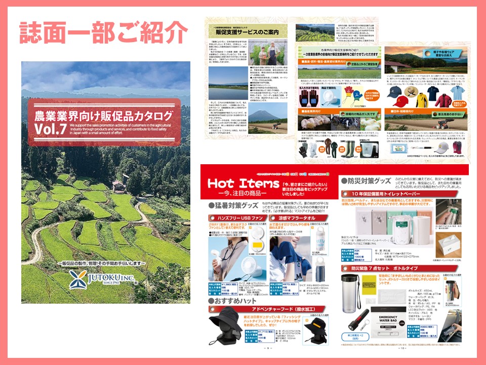 誌面一部ご紹介